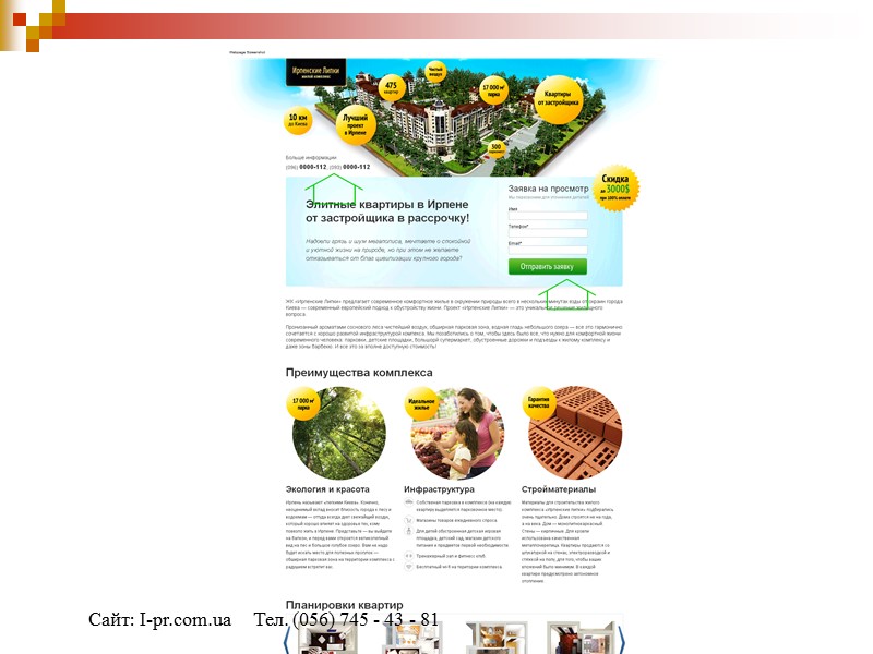 Сайт: I-pr.com.ua     Тел. (056) 745 - 43 - 81